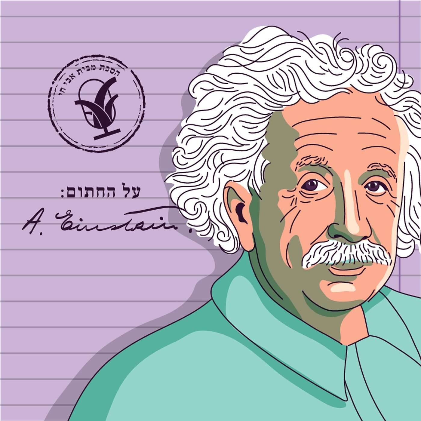 מכתב האטום: אלברט אינשטיין